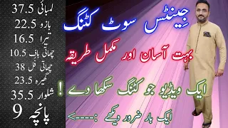 Gents Suit Cutting Easiest way Step by Step جينٹس سوٹ کٹنگ کا سب سے آسان طريقہ