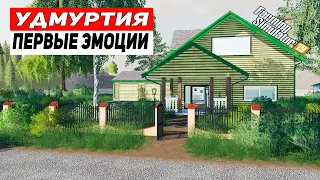 КАРТА СПК УДМУРТИЯ ДЛЯ ФС 19 | ПЕРВЫЕ ЭМОЦИИ | Farming Simulator 19