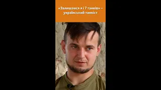 Бій за Антонівський міст: «Залишаюся я і 7 танків» – 23-річний Герой України, танкіст Пальченко