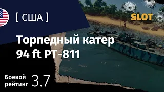 War Thunder — Флот [США]: обзор торпедного катера 94 ft PT-811