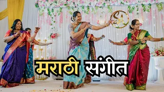 Marathi Sangeet Performance by BRIDE'S Family 😍 मराठी संगीत on Marathi Wedding Songs | Sangeet Dance