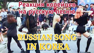 [RED SPARK] РУССКИЕ В КОРЕЕ| ТАНЕЦ НА ПЕСНЮ АРТУРА ПИРОЖКОВА ЧИКА | RUSSIAN SONG IN KOREA