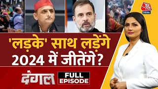 Dangal Full Episode: साथ आ रहे 'यूपी के लड़के' | Congress-SP Alliance | Akhilesh | Chitra Tripathi