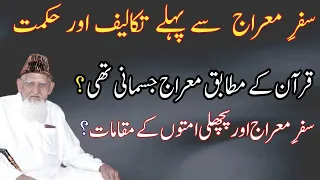 Mairaj ka Safar Quran - Nabi Alehesalam ki Takleefain AUR Mairajj ki Naimat || Maulana Ishaq Urdu