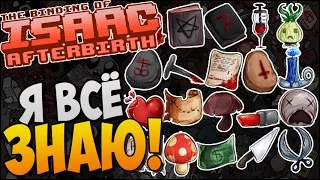 Я ВСЁ ЗНАЮ! ► Afterbirth Mod: Item Descriptions |70|