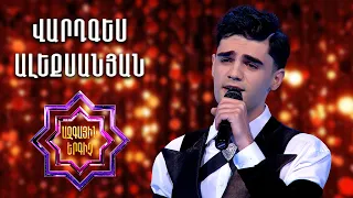 Ազգային երգիչ 2/National Singer 2/Գալա համերգ 08/Vardges Alexanyan/Վարդգես Ալեքսանյան/Haykakan tango