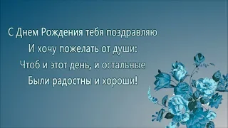 С Днем Рождения. Индивидуальное Видео Поздравление c фото именинника.Под заказ