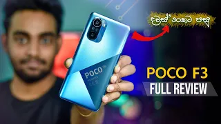 POCO F3 Full Review with Pros & Cons After 30 Days of Usage | Sinhala