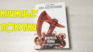 Прекрасные книжные покупки  Новинки  Book haul