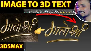IMAGE To 3D TEXT CONVERT IN 3DSMAX | kaboomtechx