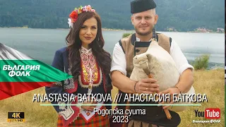 【4K】 Анастасия Баткова-Родопска сюита /// Anastasia Batkova-Rodopska suita 2023