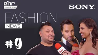 #9 Fashion News_Песня Года