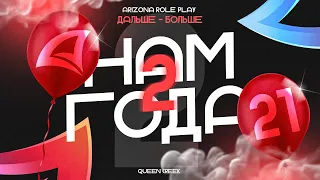 РОЗЫГРЫШ | SAMP | ARIZONA RP QUEEN-CREEK