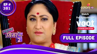 Sasural Simar Ka 2 | ससुराल सिमर का | Episode 381 | 29 June 2022