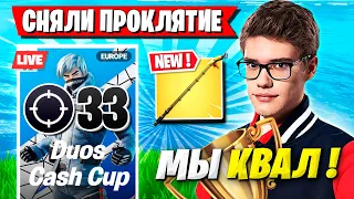 TOOSE ТАЩИТ ВАЖНЕЙШИЙ КЛАТЧ НА DUO CASH CUP В ФОРТНАЙТ! ТУЗ, KARMY FORTNITE GAMEPLAY