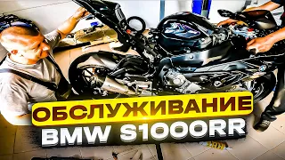 Обслуживание спортбайка BMW S1000RR