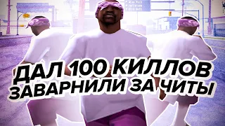 ДАЛ 100 КИЛЛОВ ЗА 1 КАПТ! ЗАВАРНИЛИ ЗА АИМ И АВТОЦБАГ НА EVOLVE RP