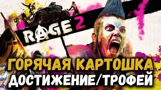 Горячая картошка (Hot Potato) - достижение/трофей в игре Rage 2