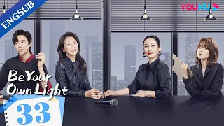 [Be Your Own Light] EP33 | Wife Found Success after Husband Fled |Liu Tao/Qin Hailu/Liu Yuning|YOUKU
