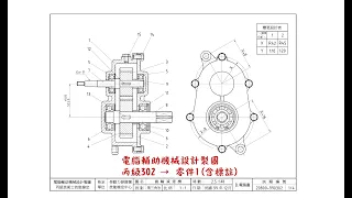 電腦輔助機械設計製圖【丙級】302 - 零件1 (含標註) X1Y1