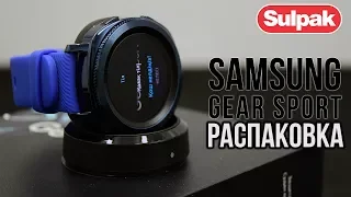 Смарт часы Samsung Gear Sport Blue, SM-R600NZBASKZ распаковка (www.sulpak.kz)