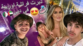 DUBAI VLOG #2 - دبرت فراشة اوروبية (كبيرة عليا ب 10 سنين)