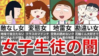 【総集編】ちびまる子ちゃん女子生徒のエッ！な秘密【ゆっくり解説】