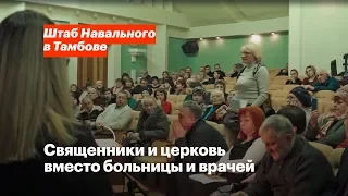 Священники и церковь вместо больницы и врачей