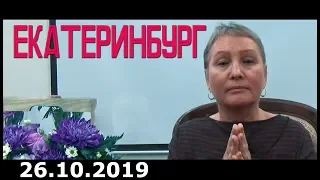 Сатсанг Пранджали в Екатеринбурге, часть 1. Просветление. Пробуждение.