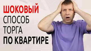 Сработает ли жесткий торг при покупке квартиры?