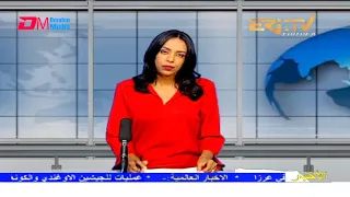 Arabic Evening News for December 19, 2021 - ERi-TV, Eritrea