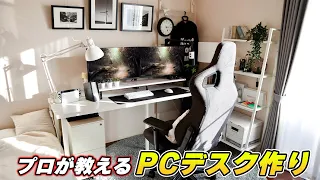 【デスク周り】今よりもっと良いPCデスク周りにするため必要な7つのこと