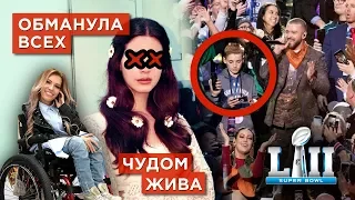 Super Bowl, Selfie Kid, ПОКУШЕНИЕ на Lana Del Rey, Самойлова ОБМАНЫВАЕТ Евровидение!