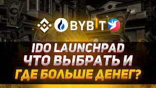 Как заработать на IDO Launchpad Primelist | Что выбрать Huobi Bybit Bitswap Binance | 40plus