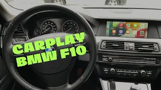 Установка CarPlay/Android Auto в BMW F10/F-series