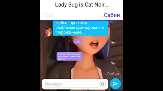 Lady Bug is Cat Noir Пробуждение силы