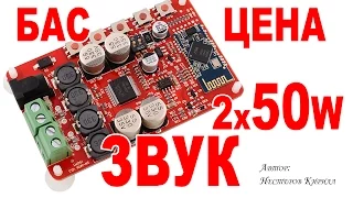 Беспроводной усилитель 2 x 50 Вт 🎧 TDA7492P и Bluetooth 4.0