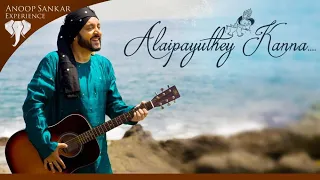 Alaipayuthey Kanna | Anoop Sankar | Classical | Janmashtami | Sumesh Parameswar | Ramu Raj | Krishna