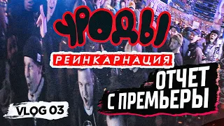 "Уроды. Реинкарнация" - премьера BMX видео в Punk Fiction