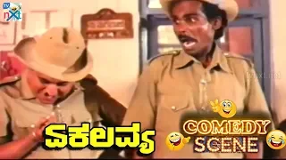 Ekalavya-ಏಕಲವ್ಯ Movie Comedy Video part-3 | Ambarish |Jayaprada | Srinath |Gangadhar | TVNXT Kannada