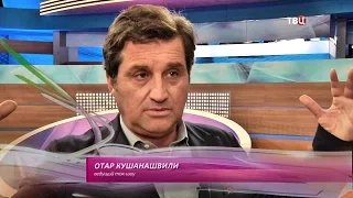 Отар Кушанашвили – «Естественный отбор» (анонс 2)