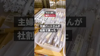 【神バイト】就活がめんどくさかったので、無印良品のバイトかニトリのバイトを始めて、そのまま就職しようと考えてました。#バイト #アルバイト募集 #無印良品 #就活生 #就活あるある