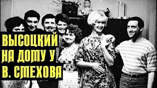 Высоцкий На дому у Вениамина Смехова, 1971 г