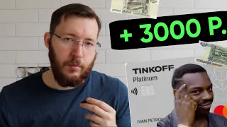 Как выгодно использовать кредитную карту? Tinkoff Platinum 3000 рублей + бесплатное обслуживание