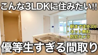 【ルームツアー】理想的な賃貸マンション！？日当たりが良く欠点が少ない3LDKを内見！｜物件紹介｜宮城県仙台市宮城野区