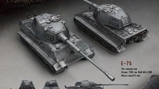 WOT E-75 - Siegfried Line - 71 non hit/non penetrated/low hit shoot from enemy