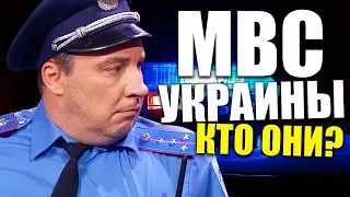 Cистема МВС Украины. Взгляд изнутри! Что скрывает Национальная полиция Украины! Треш внутри системы!