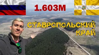 Высшая точка Ставропольского края и гора Шаджатмаз
