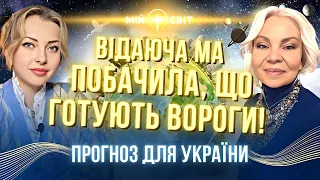 Відаюча МА побачила, що готують вороги! Прогноз для України - атаки, небезпеки, захист