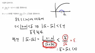 연고대심화   극한의 엄밀한 정의